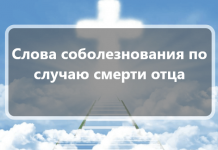 Соболезнования по случаю смерти отца своими словами в прозе | ЕВРОГРАНИТ