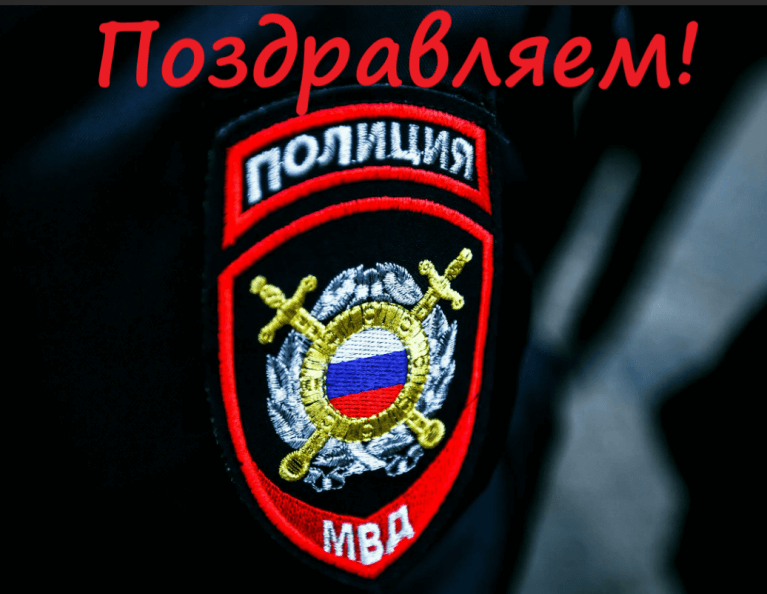 Красивые поздравления с днем полиции в прозе | Pozdravim