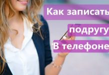 Как смешно, мило, красиво, оригинально записать подругу в телефоне: 385 примеров
