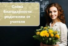 Благодарность родителям от учителя начальных классов в прозе